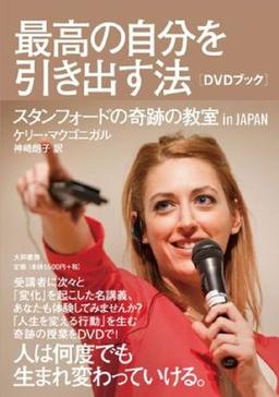 最高の自分を引き出す法の表紙