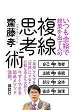 いつも余裕で結果を出す人の複線思考術