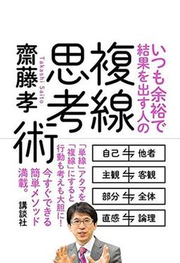 いつも余裕で結果を出す人の複線思考術の表紙
