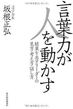言葉力が人を動かすの表紙