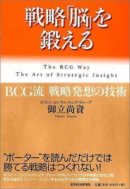 戦略「脳」を鍛えるの表紙