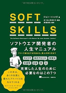 SOFT SKILLSの表紙