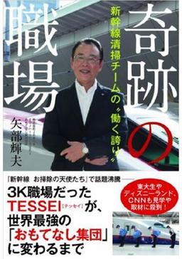 奇跡の職場の表紙