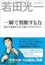 一瞬で判断する力