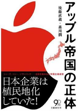 アップル帝国の正体の表紙