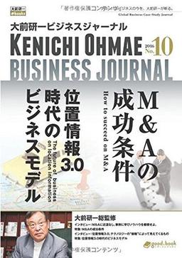 大前研一ビジネスジャーナル No.10の表紙