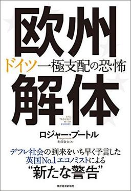 欧州解体の表紙