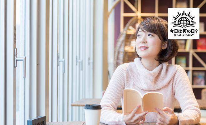 10月27日は「読書の日」