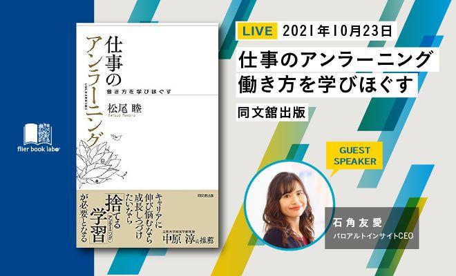 「小分け」と「ルーティン化」で自分と組織をアップデートせよ