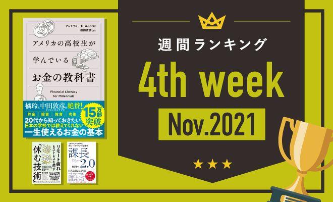 マネーの基本、身についていますか？