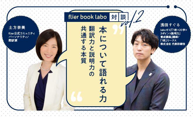 本について語れる力　翻訳力と説明力の共通する本質