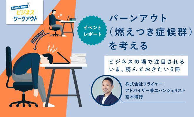 バーンアウト（燃えつき症候群）を考える