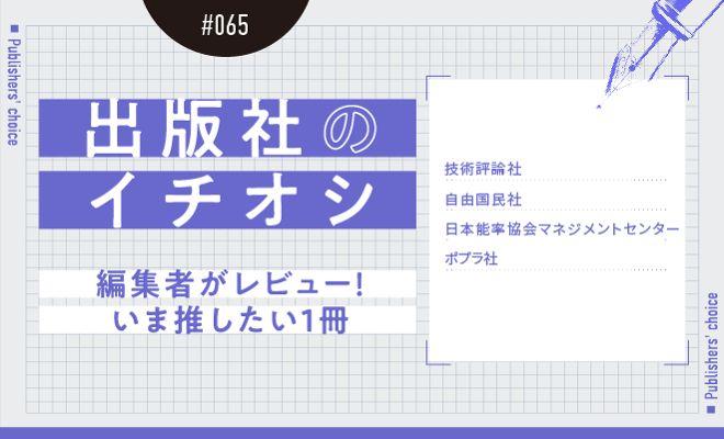 出版社のイチオシ#065