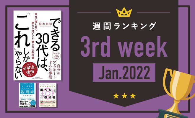 「これだけ」やれば困らない！ 30代のポイントとは?