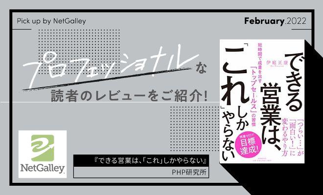 ウィズコロナ時代の営業の教科書『できる営業は、「これ」しかやらない』