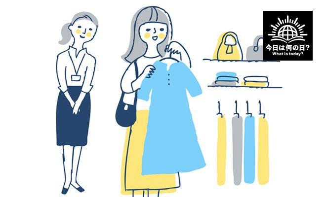 2月9日は「服の日」