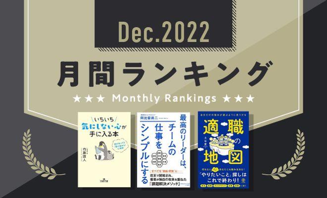 【月間ランキング】新年のスタートダッシュは、この3冊で決まり！
