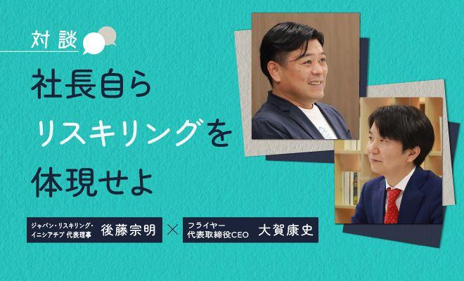 「リスキリング」が人的資本経営の時代に欠かせない理由