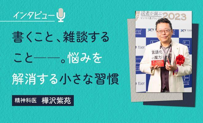 10万件の悩み相談から見えてきた「言語化」というキーワード