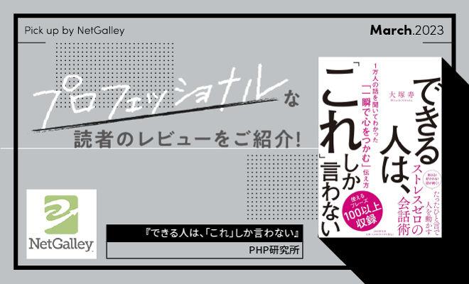 その一言で、すべてを動かせる！