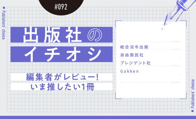出版社のイチオシ#092