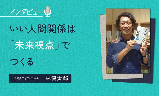 いい人間関係のカギは「否定しない会話」にあった！
