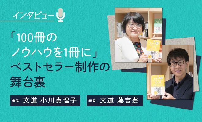100冊のノウハウを1冊に。超人気シリーズ制作の舞台裏