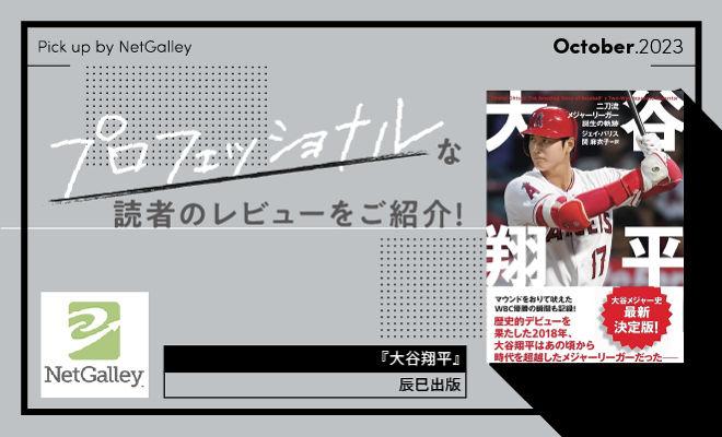なぜ大谷翔平は愛されるのか