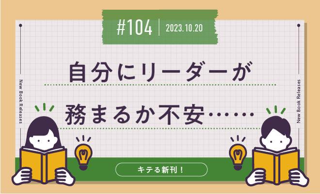 自分にリーダーが務まるか不安……