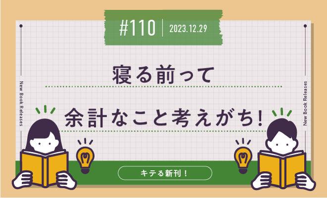 寝る前って余計なこと考えがち！