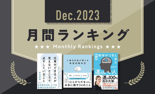 2024年のスタートダッシュは、この3冊できまり！
