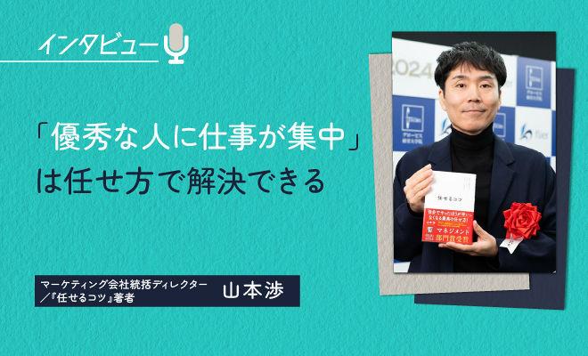 「優秀な人に仕事が集中」を解決する任せ方
