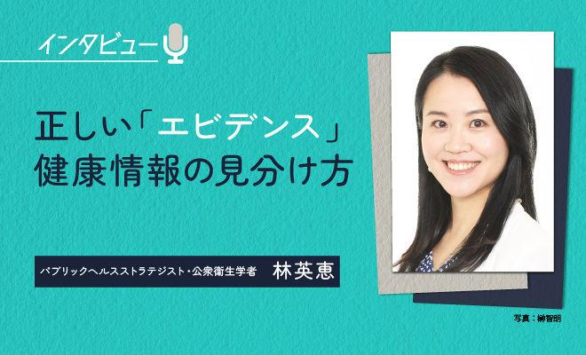 健康になるための「正しいエビデンス」を見抜くには？