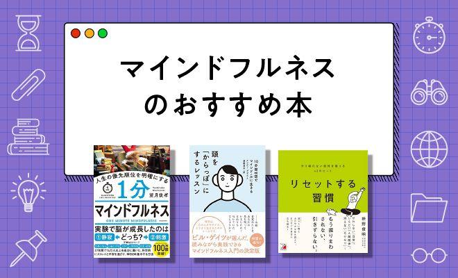 マインドフルネス本のおすすめ8選【2025年最新版】