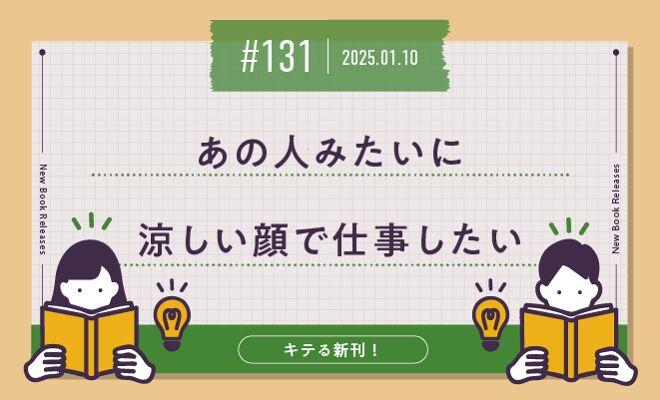 あの人みたいに涼しい顔で仕事したい