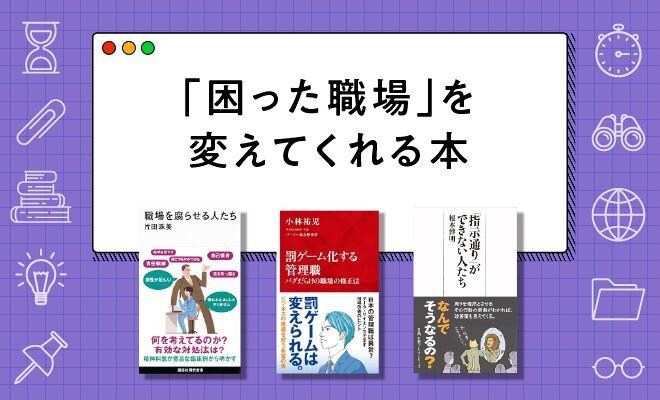 「困った職場」を変えてくれる本8選【2026年最新版】
