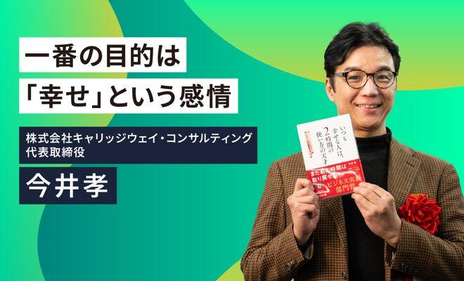 幸せはたった「2時間」でつくられる