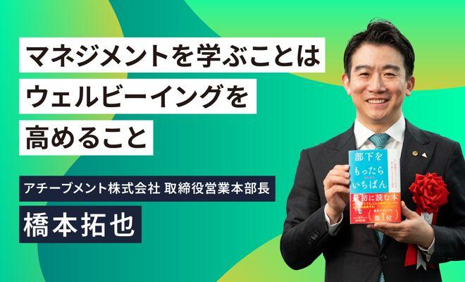 マネジメントを学ぶ喜びを、すべての管理職へ