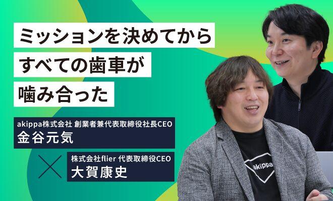 資金難からの大逆転——ジャイアントキリング達成の秘密とは