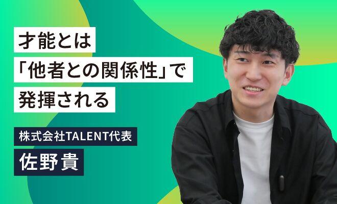 『才能のトリセツ』著者に聞く、AIを「才能発揮」のパートナーにする方法