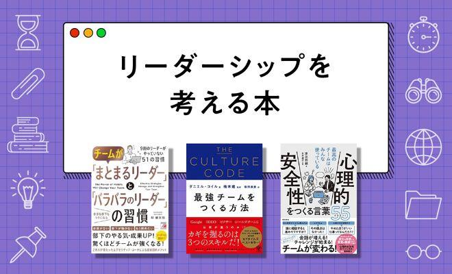 リーダーになったら読みたい本【2026年最新版】