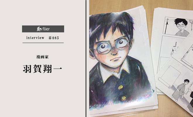 歴史的名著をベストセラーとして蘇らせた漫画家