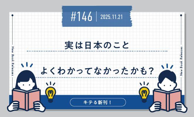 実は日本のこと　よくわかってなかったかも？