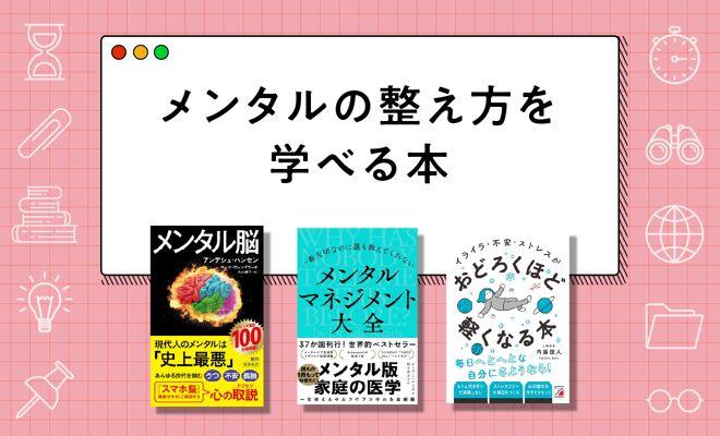 弱くても大丈夫。今日から実践できるおすすめメンタル本【2026年最新版】