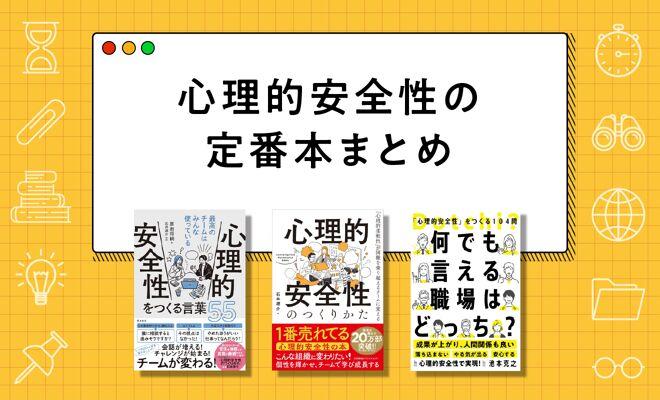 心理的安全性を高めたい人におすすめの本【2026年最新版】