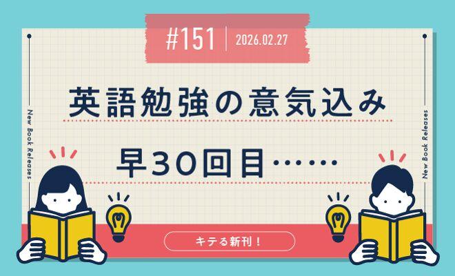 英語勉強の意気込み　早30回目……