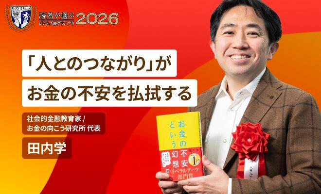 社会に蔓延する「お金は増える」という幻想