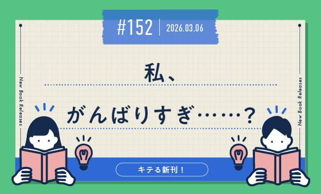 私、がんばりすぎ……？