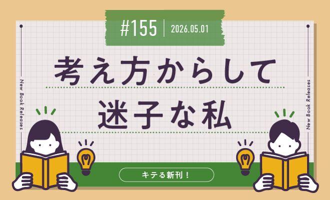 考え方からして迷子な私