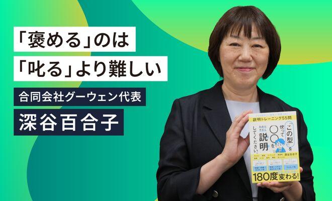 「伝えたのに動かない」はなぜ起きる？　部下が自ら動くフィードバックの極意